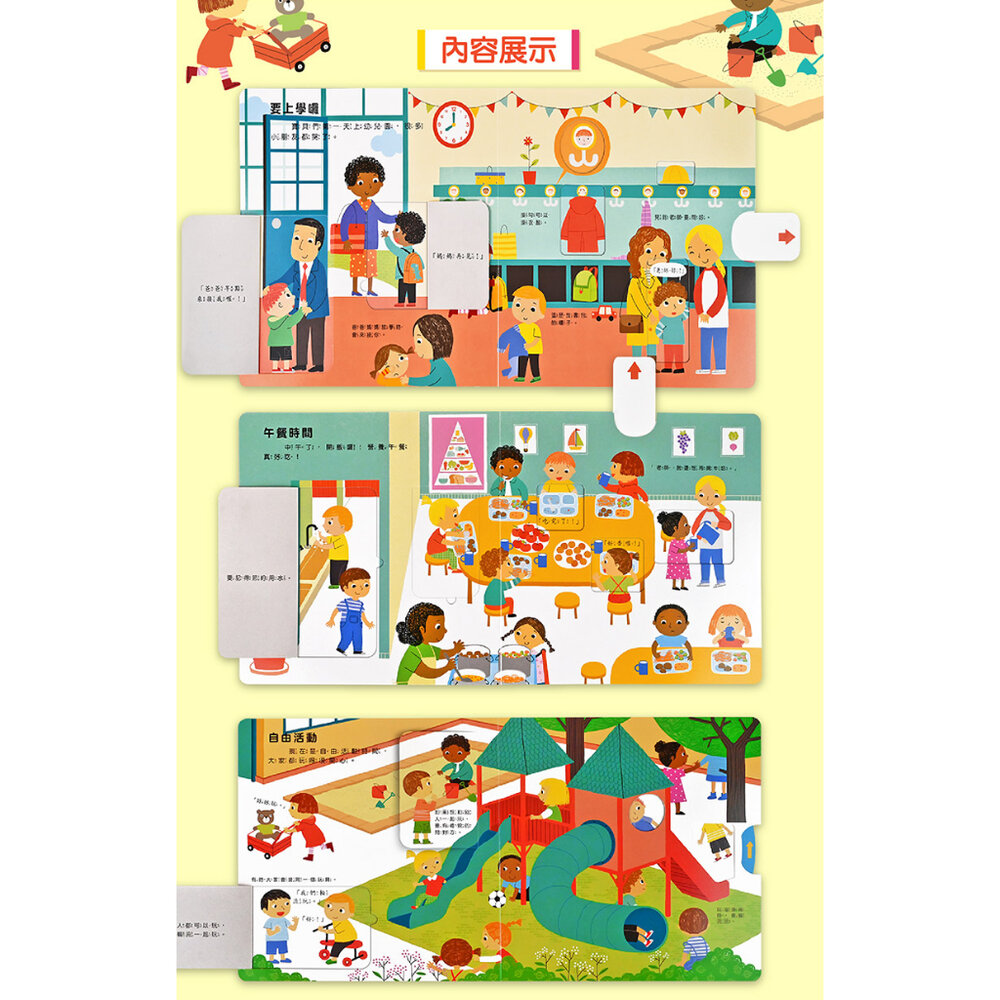 媽媽買 我準備好上幼兒園了-我愛幼兒園 風車寶貝 FOOD超人 拉拉書 翻翻書-圖片-2