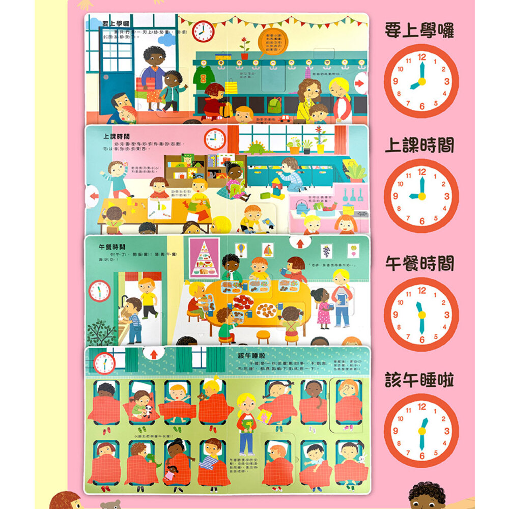 媽媽買 我準備好上幼兒園了-我愛幼兒園 風車寶貝 FOOD超人 拉拉書 翻翻書-圖片-3