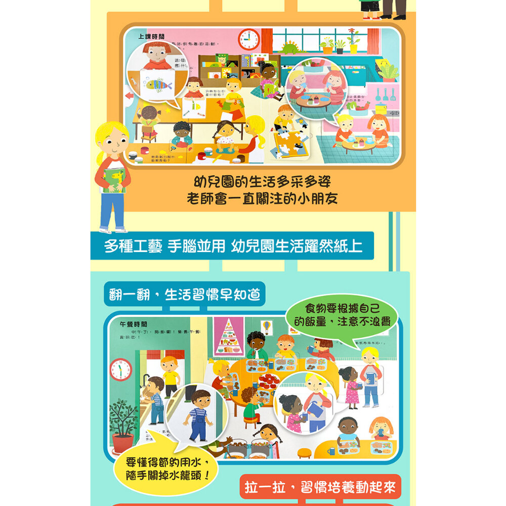 媽媽買 我準備好上幼兒園了-我愛幼兒園 風車寶貝 FOOD超人 拉拉書 翻翻書-圖片-5