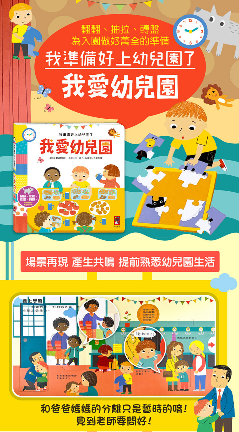 媽媽買 我準備好上幼兒園了-我愛幼兒園 風車寶貝 FOOD超人 拉拉書 翻翻書-圖片-6