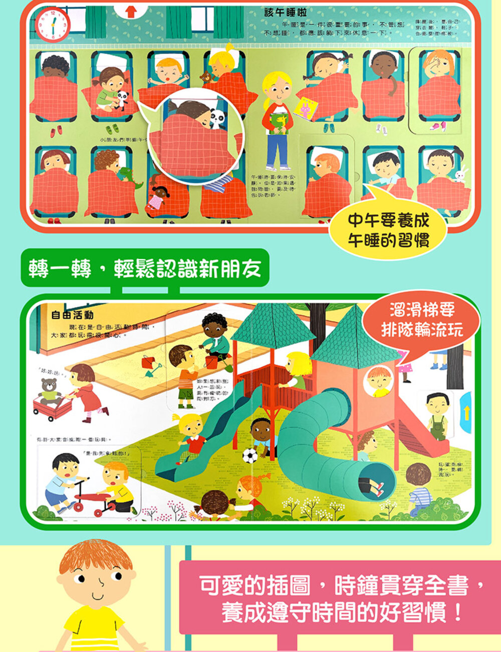 媽媽買 我準備好上幼兒園了-我愛幼兒園 風車寶貝 FOOD超人 拉拉書 翻翻書-圖片-8