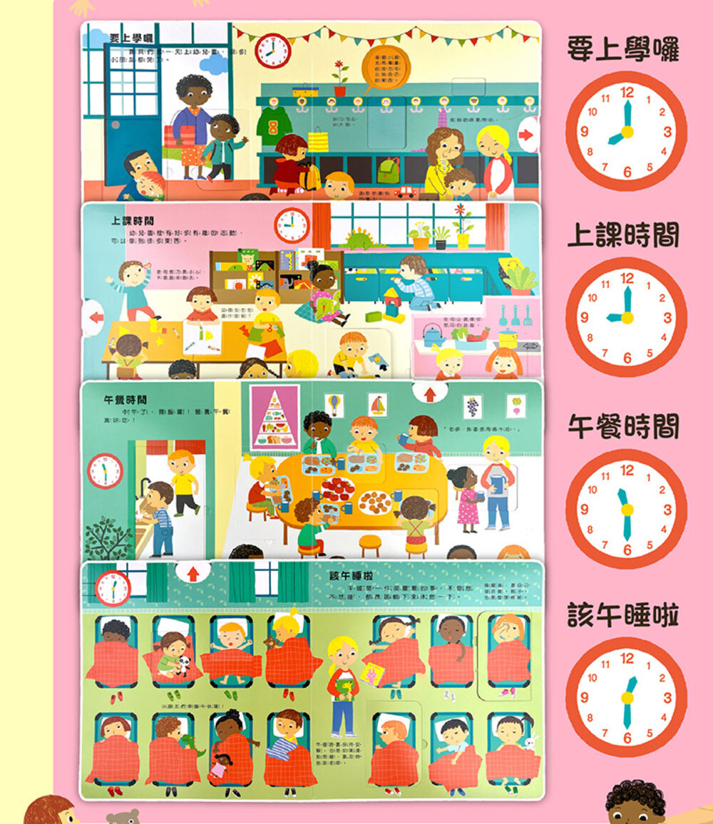 媽媽買 我準備好上幼兒園了-我愛幼兒園 風車寶貝 FOOD超人 拉拉書 翻翻書-圖片-9