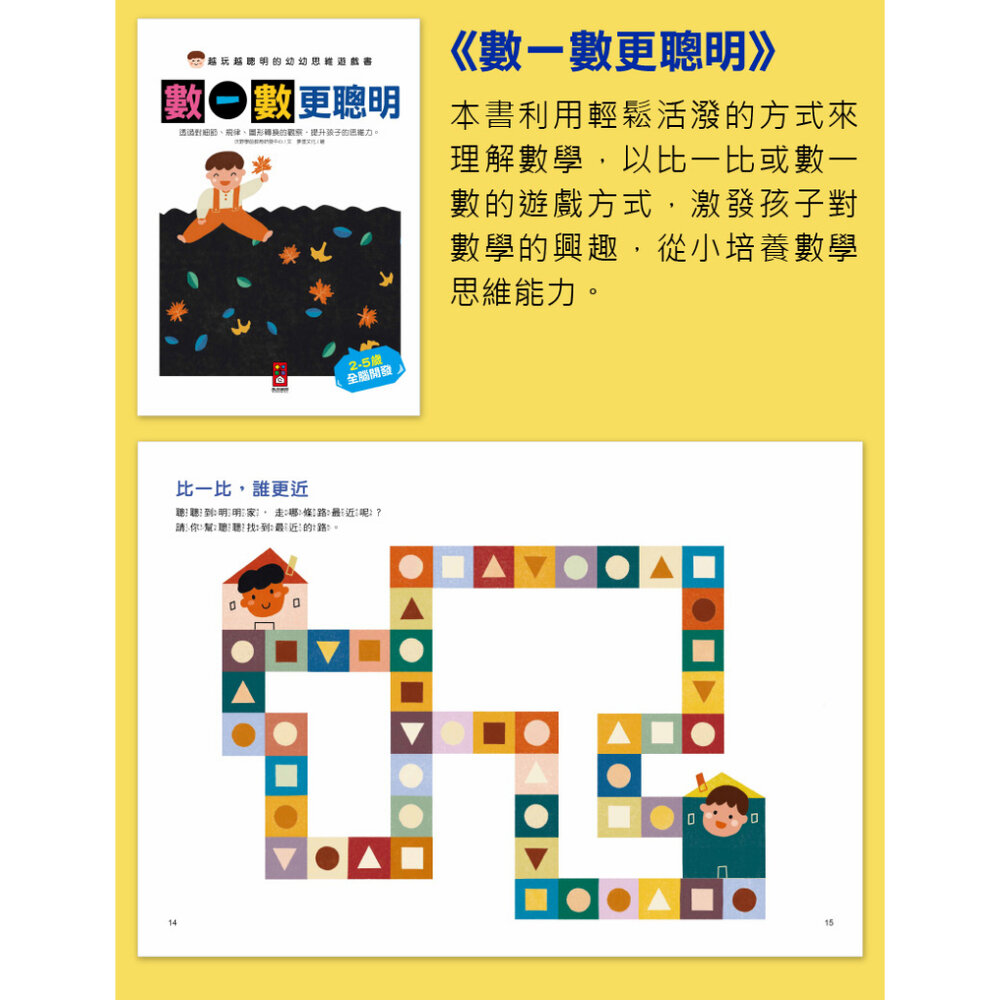 媽媽買 越玩越聰明的 幼幼思維遊戲書 風車寶貝 FOOD超人 遊戲書 思維能力-圖片-1