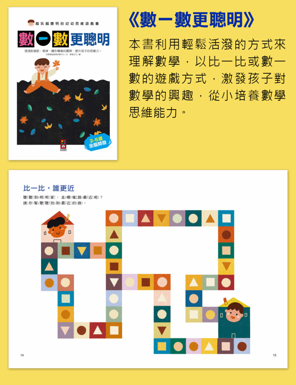 媽媽買 越玩越聰明的 幼幼思維遊戲書 風車寶貝 FOOD超人 遊戲書 思維能力-圖片-11