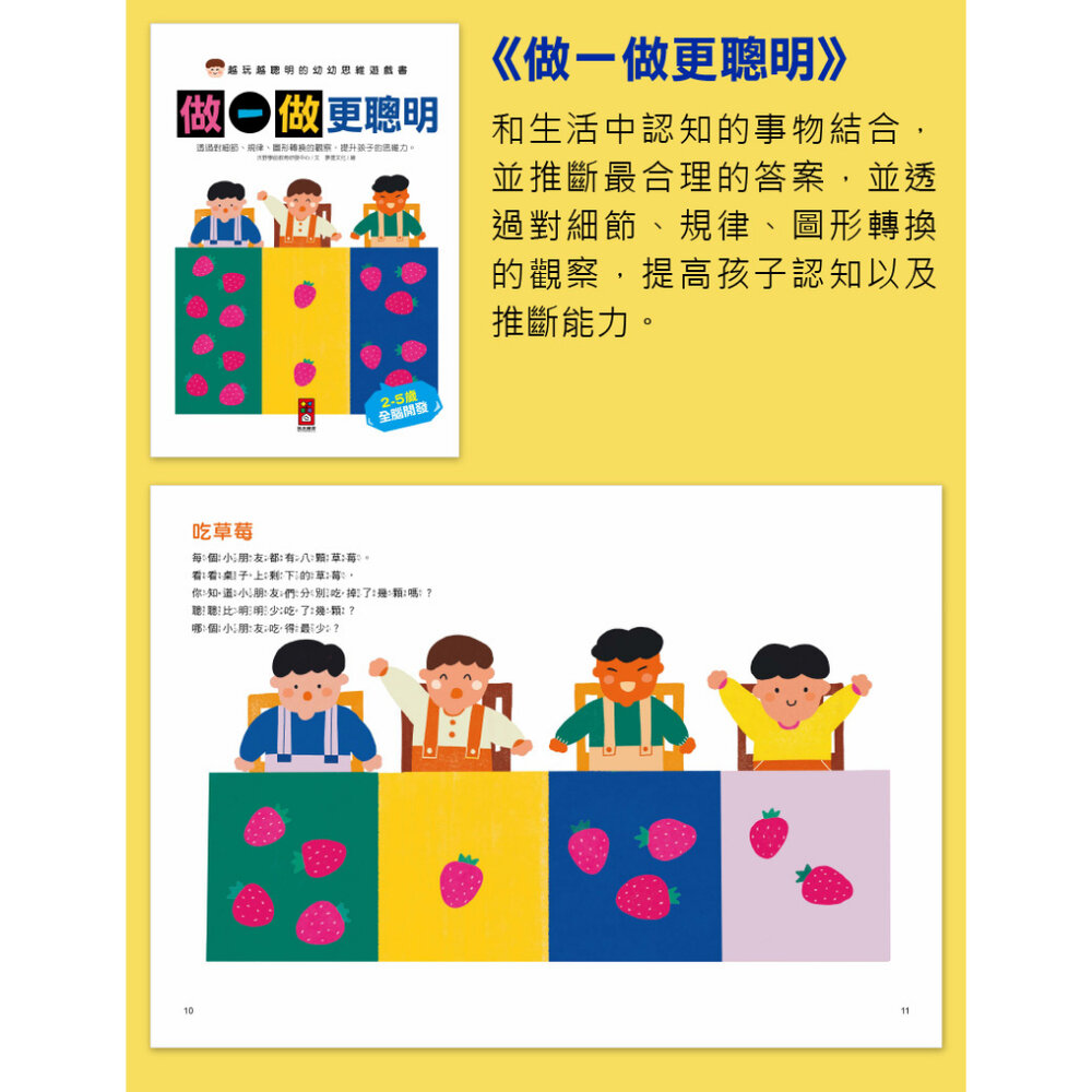 媽媽買 越玩越聰明的 幼幼思維遊戲書 風車寶貝 FOOD超人 遊戲書 思維能力-圖片-2