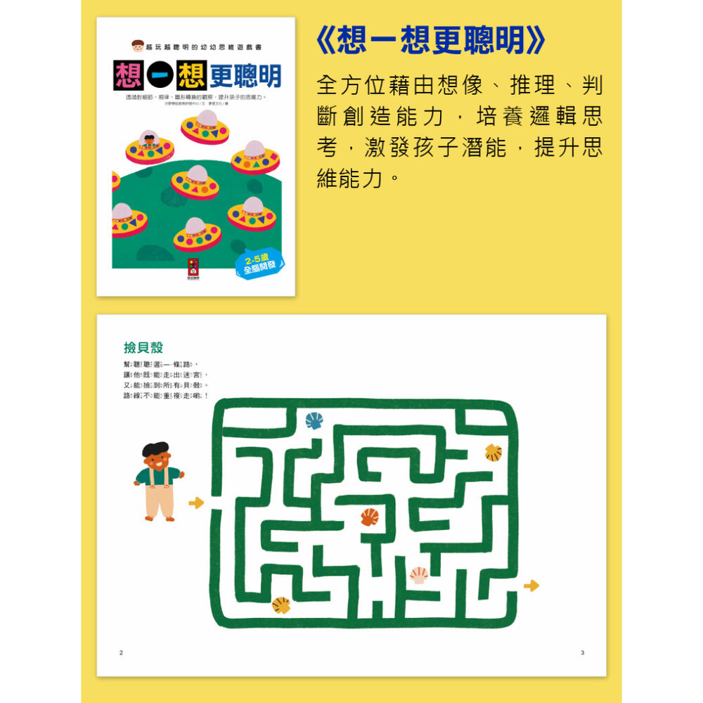 媽媽買 越玩越聰明的 幼幼思維遊戲書 風車寶貝 FOOD超人 遊戲書 思維能力-圖片-3