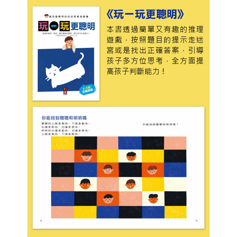 媽媽買 越玩越聰明的 幼幼思維遊戲書 風車寶貝 FOOD超人 遊戲書 思維能力-圖片-4