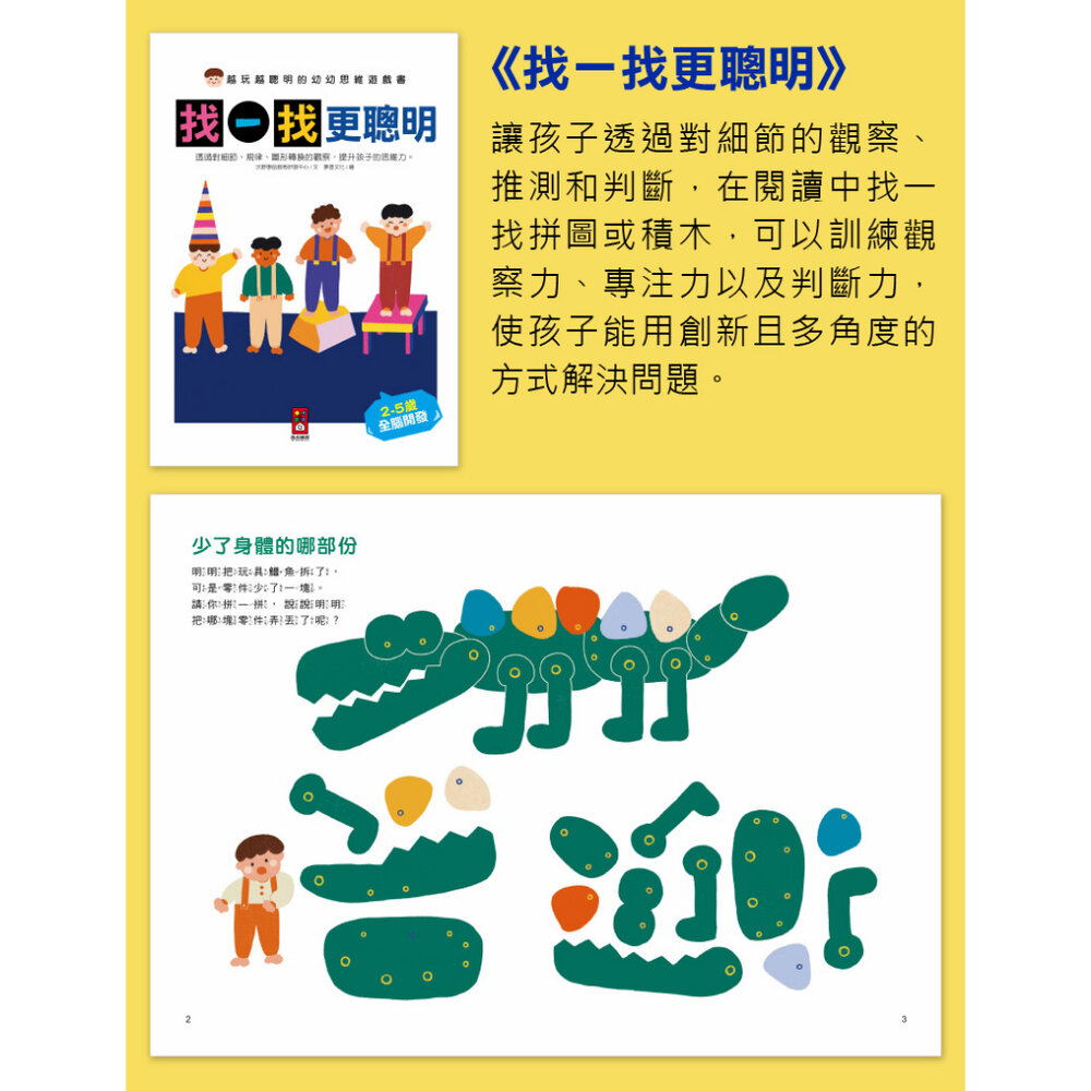 媽媽買 越玩越聰明的 幼幼思維遊戲書 風車寶貝 FOOD超人 遊戲書 思維能力-圖片-5