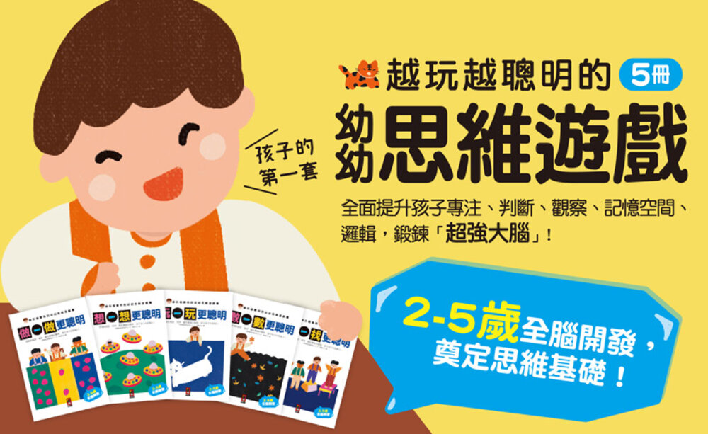 媽媽買 越玩越聰明的 幼幼思維遊戲書 風車寶貝 FOOD超人 遊戲書 思維能力-圖片-6