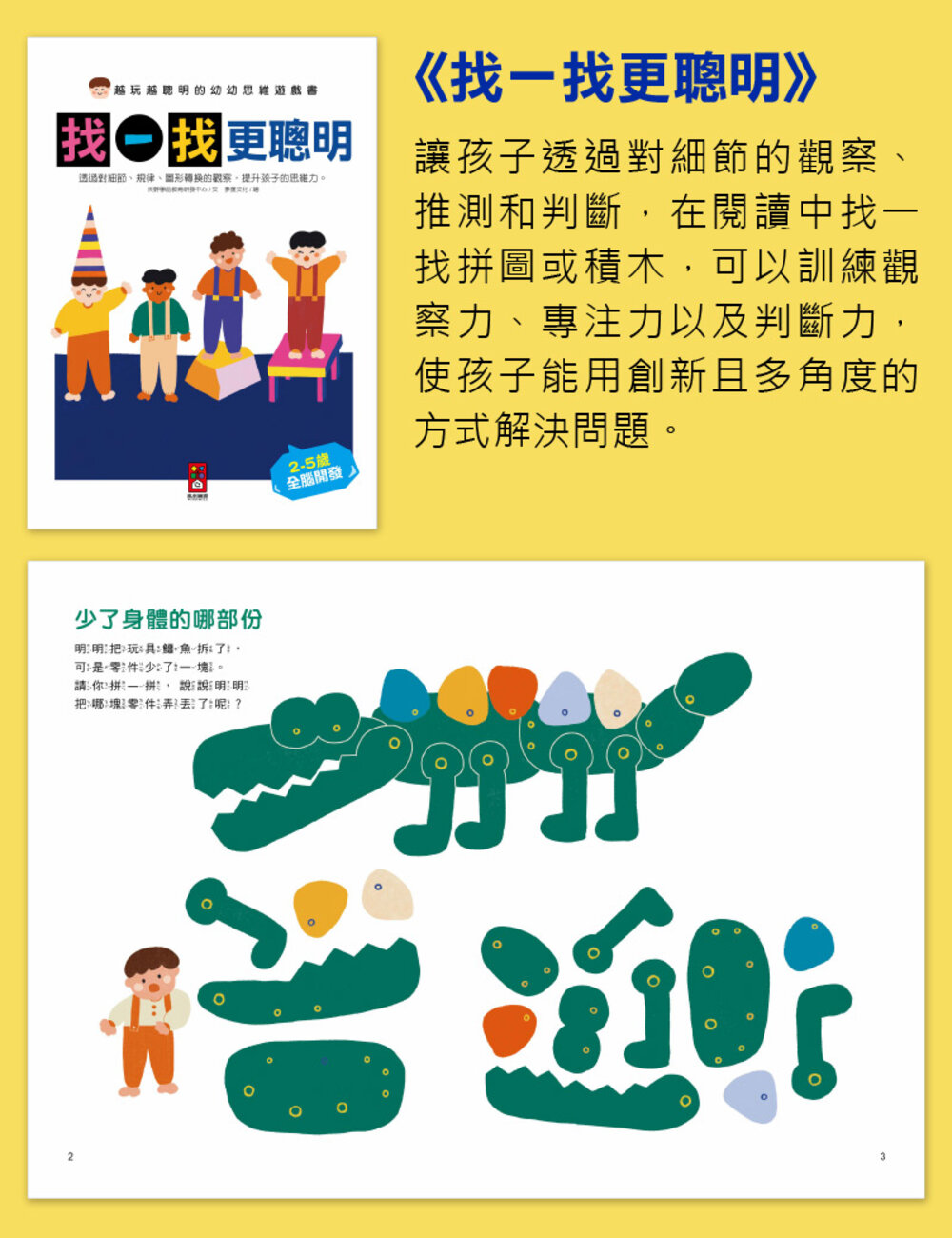 媽媽買 越玩越聰明的 幼幼思維遊戲書 風車寶貝 FOOD超人 遊戲書 思維能力-圖片-7