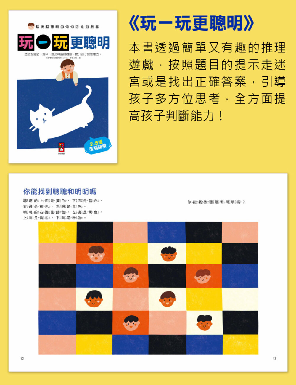 媽媽買 越玩越聰明的 幼幼思維遊戲書 風車寶貝 FOOD超人 遊戲書 思維能力-圖片-8