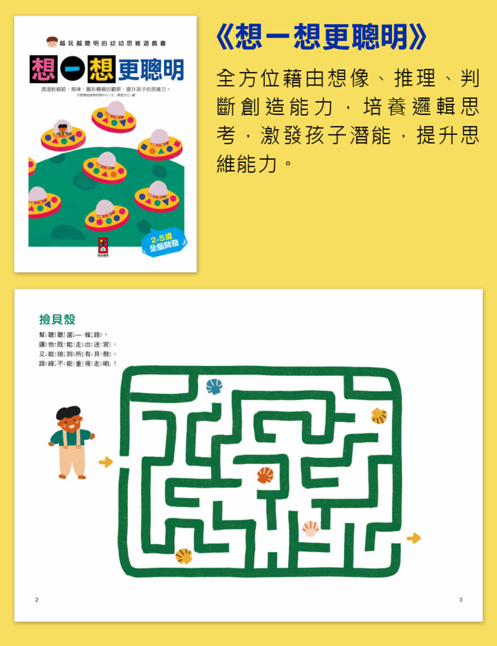 媽媽買 越玩越聰明的 幼幼思維遊戲書 風車寶貝 FOOD超人 遊戲書 思維能力-圖片-9