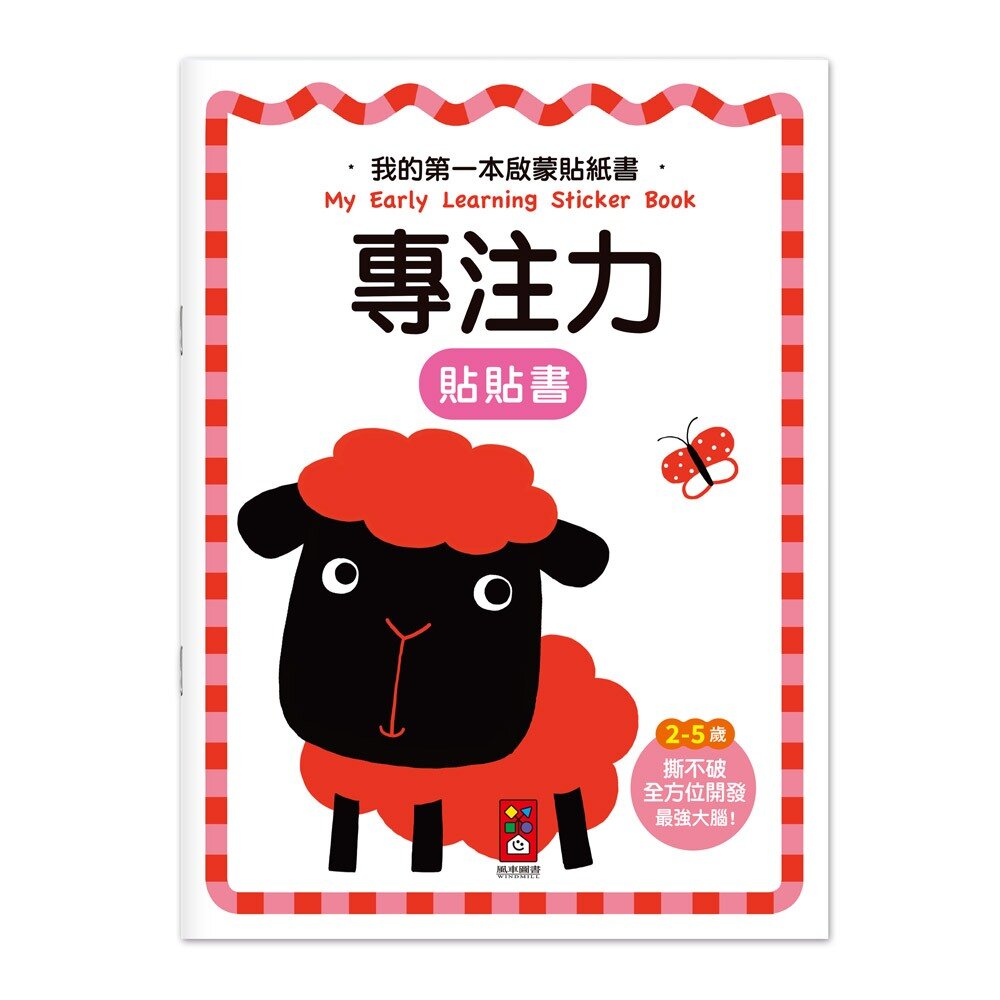 媽媽買 我的第一本啟蒙貼紙書 風車寶貝 FOOD超人 貼紙書 啟蒙認知 N次貼 多次貼-圖片-1