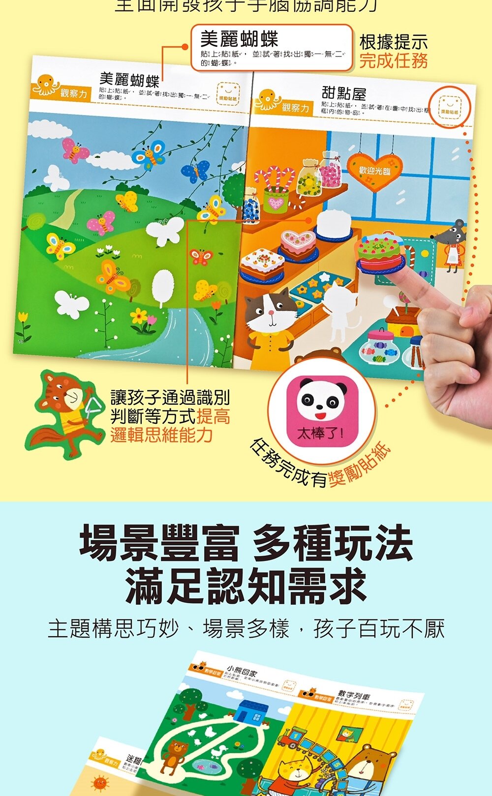 媽媽買 我的第一本啟蒙貼紙書 風車寶貝 FOOD超人 貼紙書 啟蒙認知 N次貼 多次貼-圖片-10