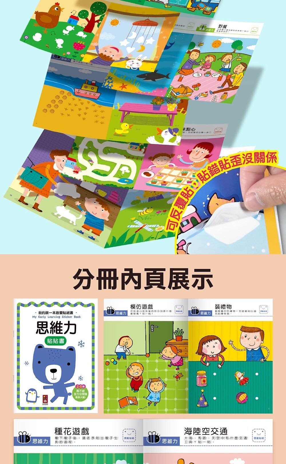 媽媽買 我的第一本啟蒙貼紙書 風車寶貝 FOOD超人 貼紙書 啟蒙認知 N次貼 多次貼-圖片-11