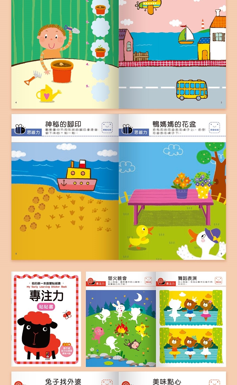 媽媽買 我的第一本啟蒙貼紙書 風車寶貝 FOOD超人 貼紙書 啟蒙認知 N次貼 多次貼-圖片-12