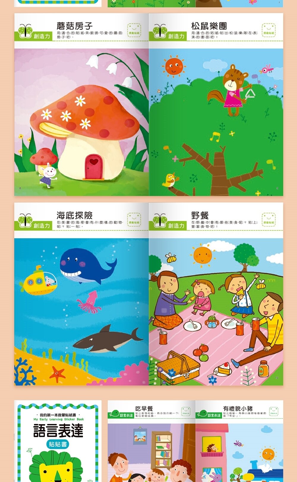 媽媽買 我的第一本啟蒙貼紙書 風車寶貝 FOOD超人 貼紙書 啟蒙認知 N次貼 多次貼-圖片-14