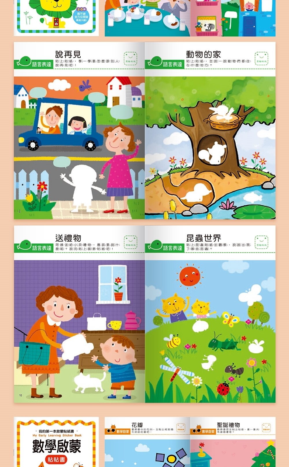 媽媽買 我的第一本啟蒙貼紙書 風車寶貝 FOOD超人 貼紙書 啟蒙認知 N次貼 多次貼-圖片-15