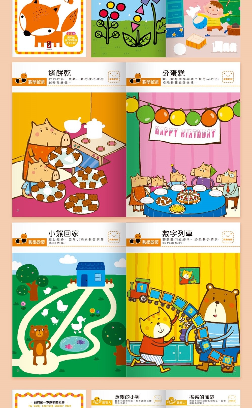 媽媽買 我的第一本啟蒙貼紙書 風車寶貝 FOOD超人 貼紙書 啟蒙認知 N次貼 多次貼-圖片-16