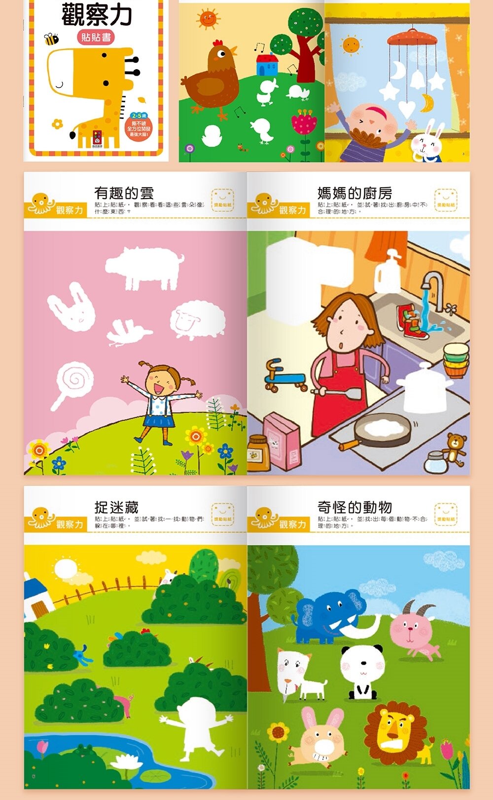 媽媽買 我的第一本啟蒙貼紙書 風車寶貝 FOOD超人 貼紙書 啟蒙認知 N次貼 多次貼-圖片-17