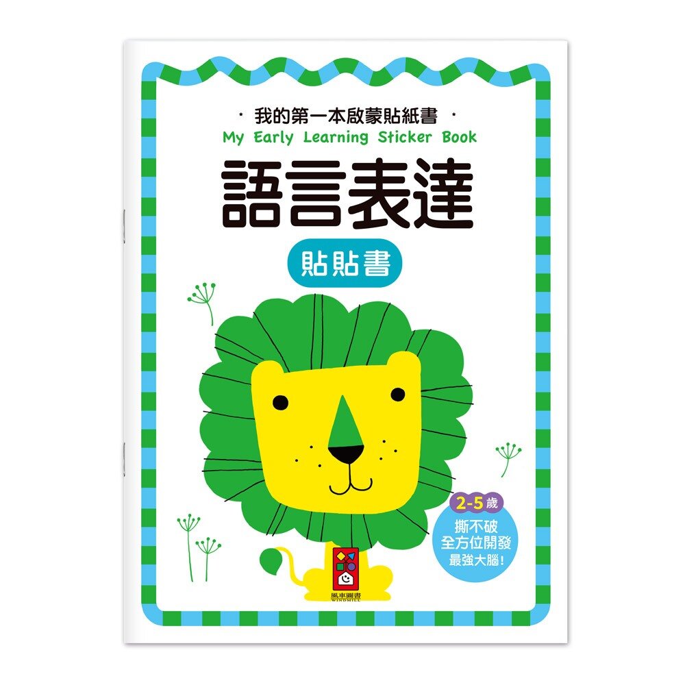 媽媽買 我的第一本啟蒙貼紙書 風車寶貝 FOOD超人 貼紙書 啟蒙認知 N次貼 多次貼-圖片-3