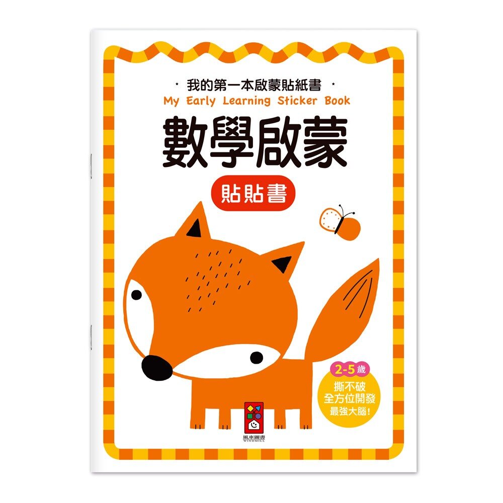媽媽買 我的第一本啟蒙貼紙書 風車寶貝 FOOD超人 貼紙書 啟蒙認知 N次貼 多次貼-圖片-4