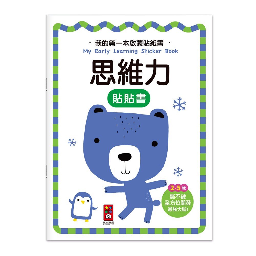媽媽買 我的第一本啟蒙貼紙書 風車寶貝 FOOD超人 貼紙書 啟蒙認知 N次貼 多次貼-圖片-6