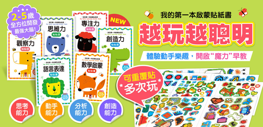 媽媽買 我的第一本啟蒙貼紙書 風車寶貝 FOOD超人 貼紙書 啟蒙認知 N次貼 多次貼-圖片-7