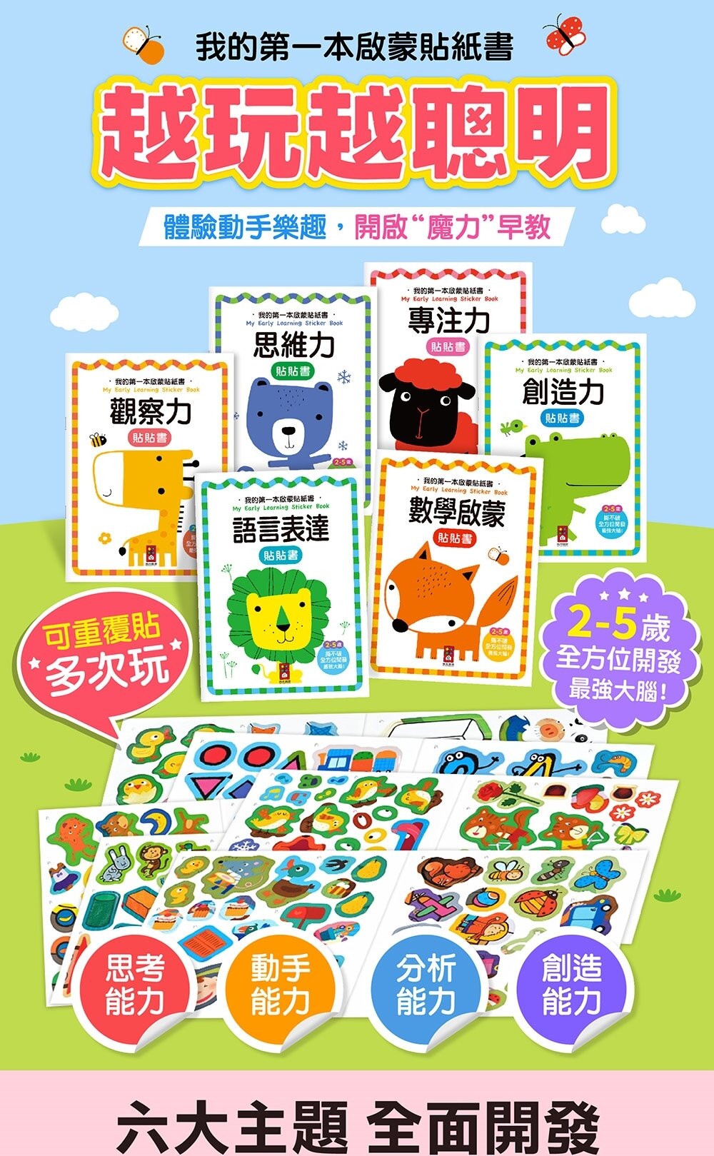 媽媽買 我的第一本啟蒙貼紙書 風車寶貝 FOOD超人 貼紙書 啟蒙認知 N次貼 多次貼-圖片-8