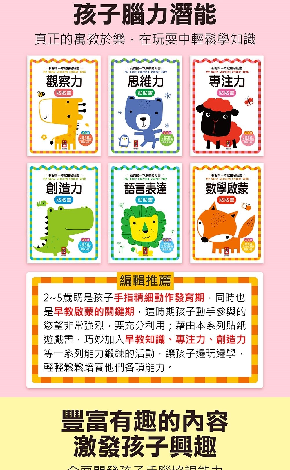 媽媽買 我的第一本啟蒙貼紙書 風車寶貝 FOOD超人 貼紙書 啟蒙認知 N次貼 多次貼-圖片-9