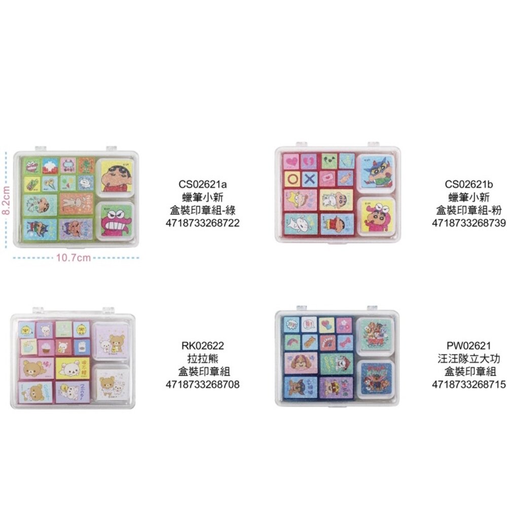 000708-媽媽買 蠟筆小新 拉拉熊 汪汪隊立大功 卡娜赫拉 盒裝印章組 附印泥