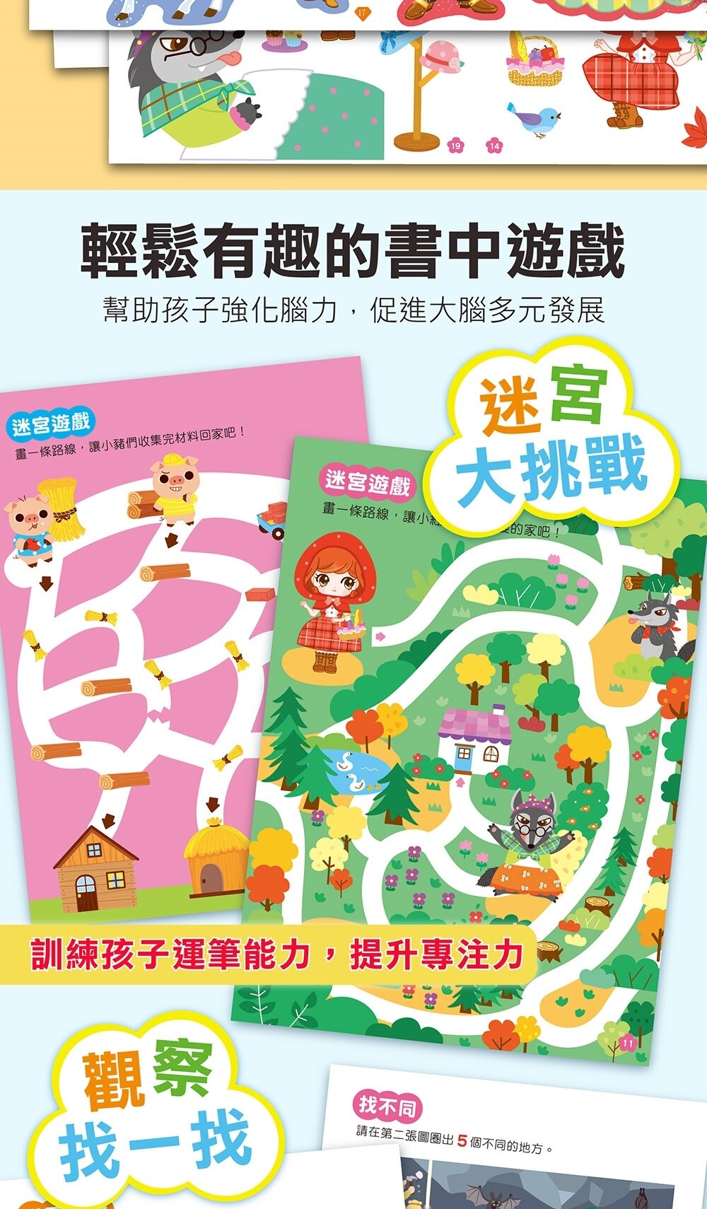 媽媽買 經典童話遊戲貼紙書 風車寶貝 FOOD超人 貼紙書 可重複貼 故事貼紙書-圖片-10
