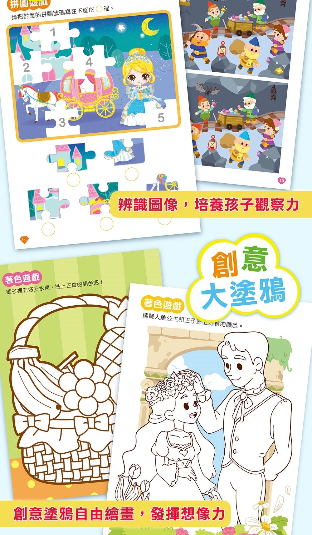 媽媽買 經典童話遊戲貼紙書 風車寶貝 FOOD超人 貼紙書 可重複貼 故事貼紙書-圖片-11