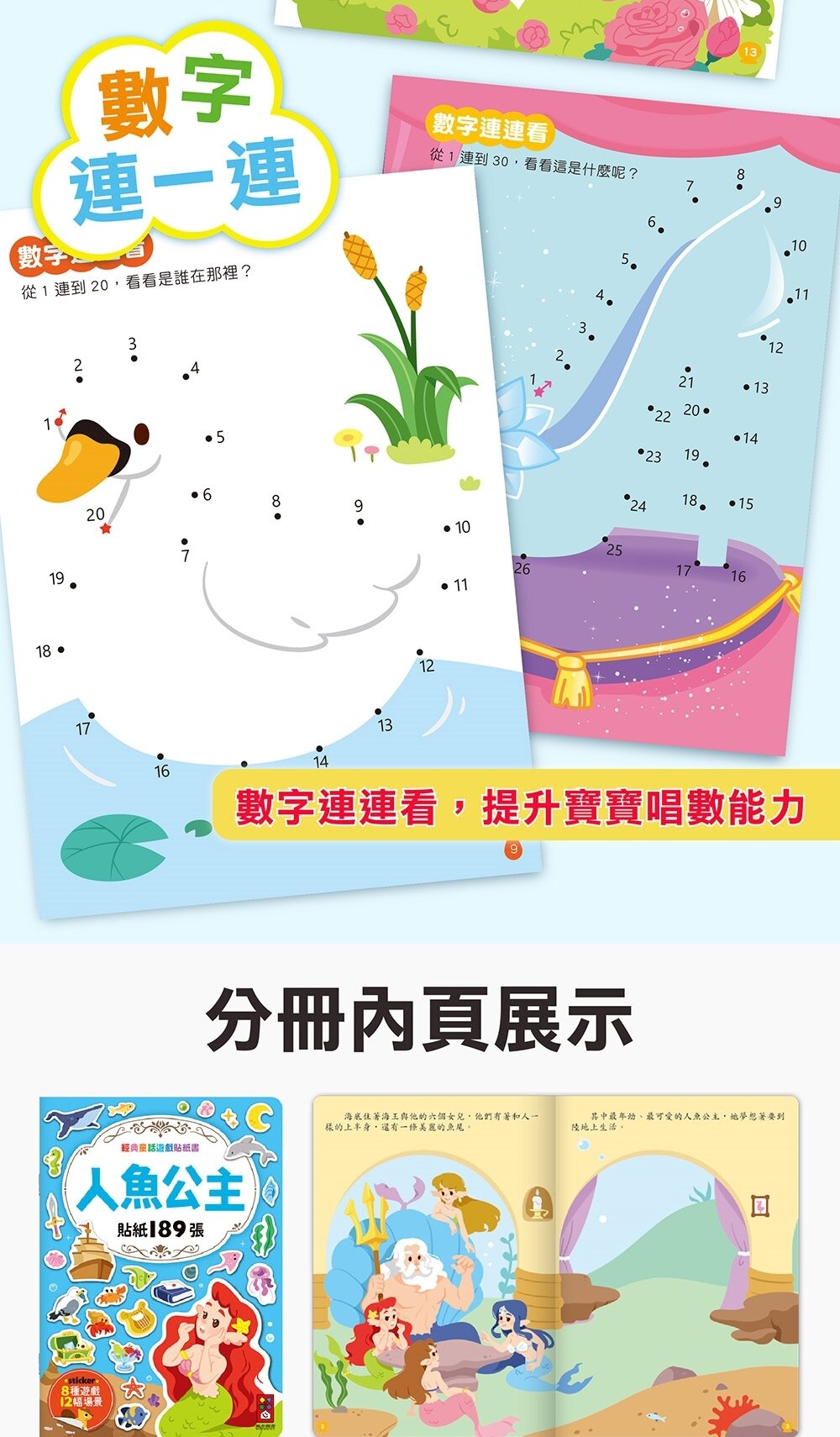 媽媽買 經典童話遊戲貼紙書 風車寶貝 FOOD超人 貼紙書 可重複貼 故事貼紙書-圖片-12