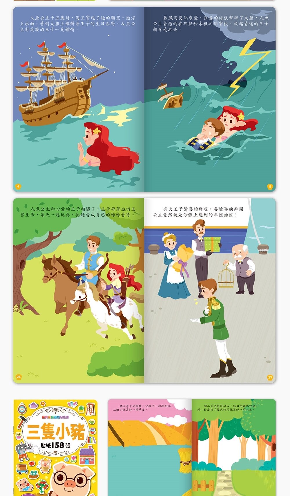 媽媽買 經典童話遊戲貼紙書 風車寶貝 FOOD超人 貼紙書 可重複貼 故事貼紙書-圖片-13