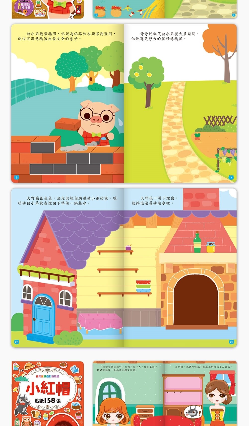 媽媽買 經典童話遊戲貼紙書 風車寶貝 FOOD超人 貼紙書 可重複貼 故事貼紙書-圖片-14