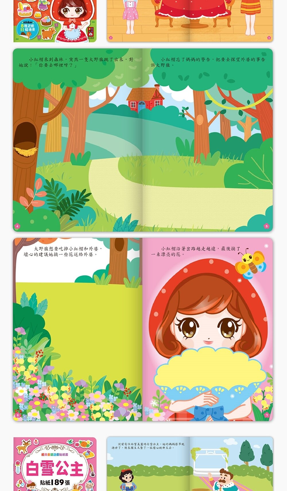 媽媽買 經典童話遊戲貼紙書 風車寶貝 FOOD超人 貼紙書 可重複貼 故事貼紙書-圖片-15