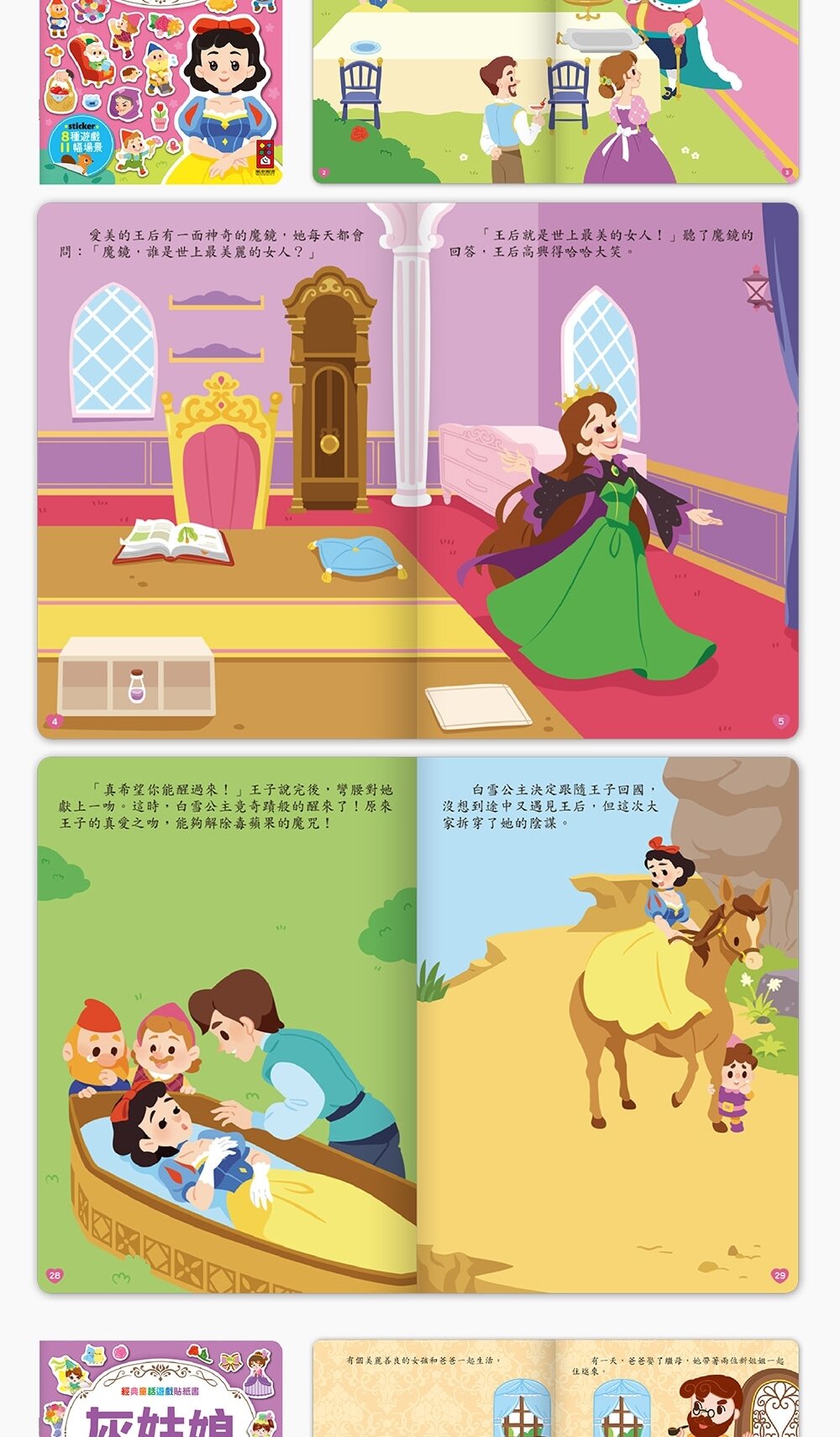 媽媽買 經典童話遊戲貼紙書 風車寶貝 FOOD超人 貼紙書 可重複貼 故事貼紙書-圖片-16