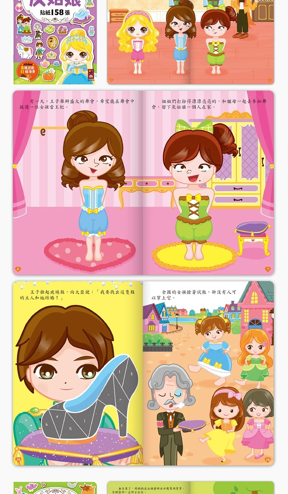 媽媽買 經典童話遊戲貼紙書 風車寶貝 FOOD超人 貼紙書 可重複貼 故事貼紙書-圖片-17