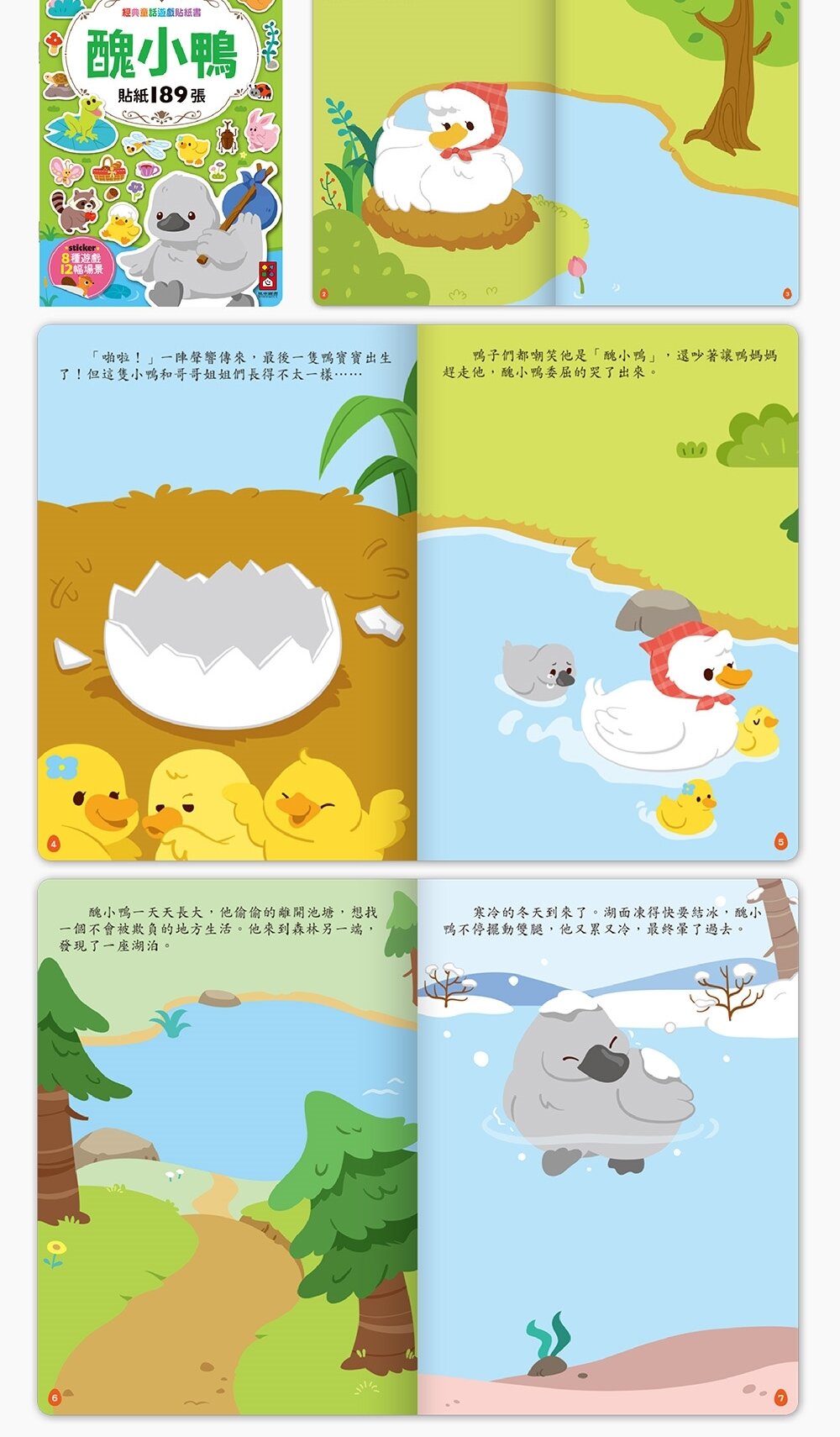 媽媽買 經典童話遊戲貼紙書 風車寶貝 FOOD超人 貼紙書 可重複貼 故事貼紙書-圖片-18