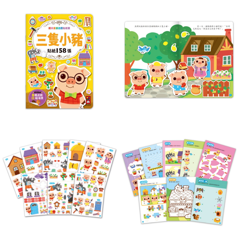 媽媽買 經典童話遊戲貼紙書 風車寶貝 FOOD超人 貼紙書 可重複貼 故事貼紙書-圖片-2