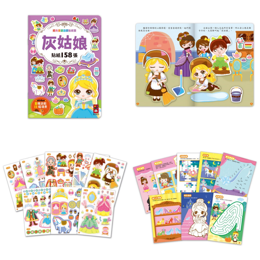 媽媽買 經典童話遊戲貼紙書 風車寶貝 FOOD超人 貼紙書 可重複貼 故事貼紙書-圖片-5