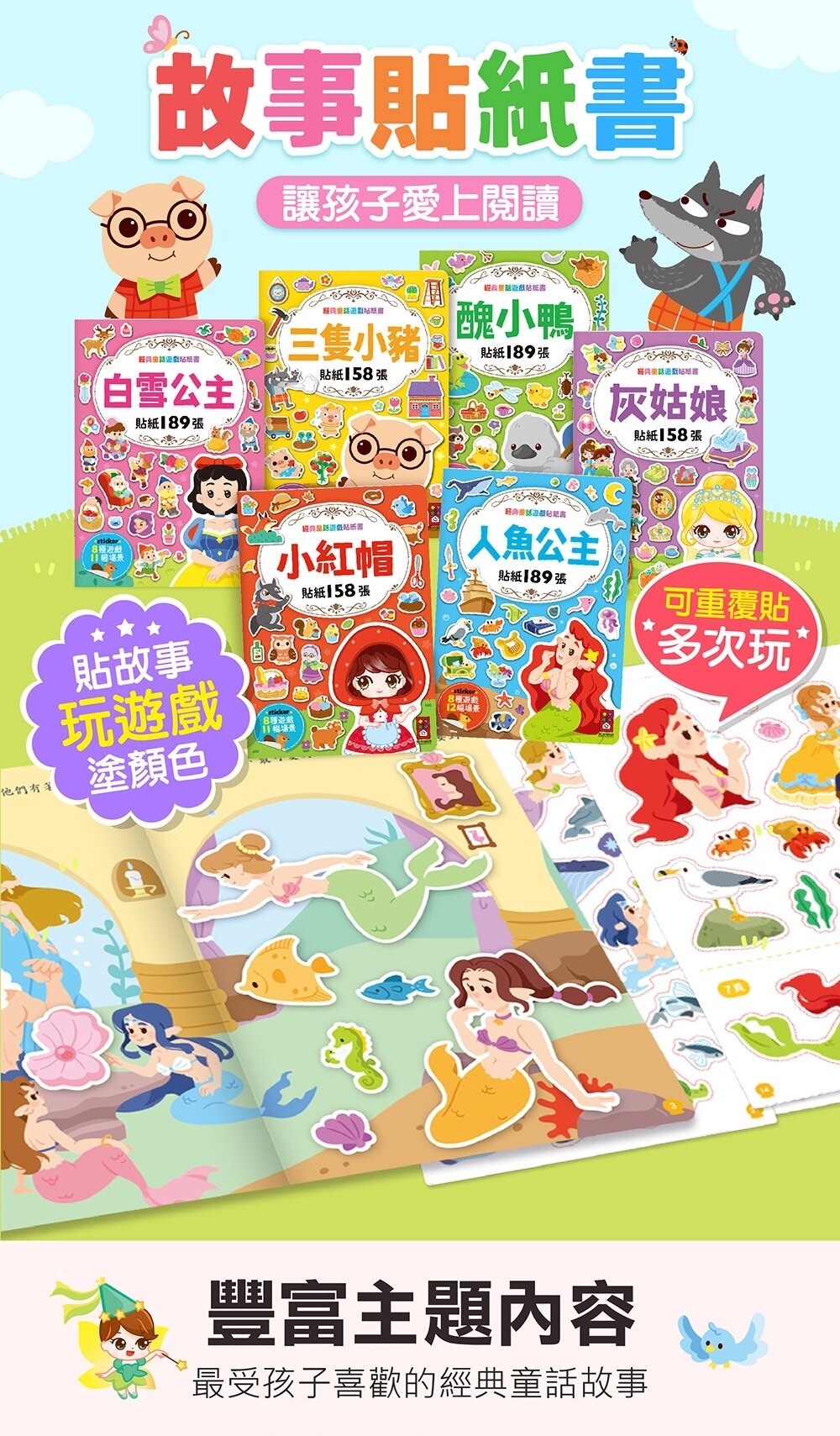 媽媽買 經典童話遊戲貼紙書 風車寶貝 FOOD超人 貼紙書 可重複貼 故事貼紙書-圖片-7