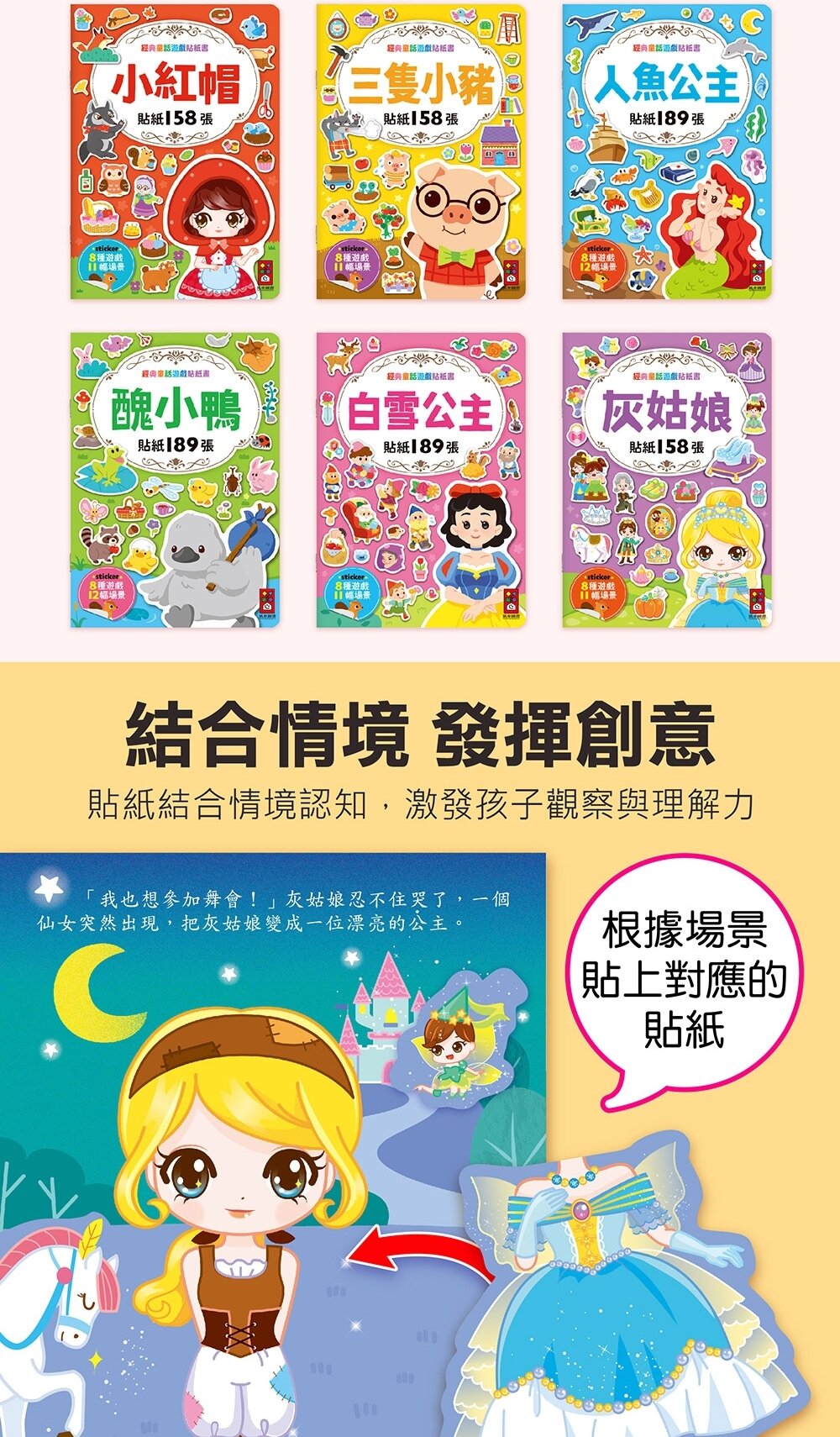 媽媽買 經典童話遊戲貼紙書 風車寶貝 FOOD超人 貼紙書 可重複貼 故事貼紙書-圖片-8