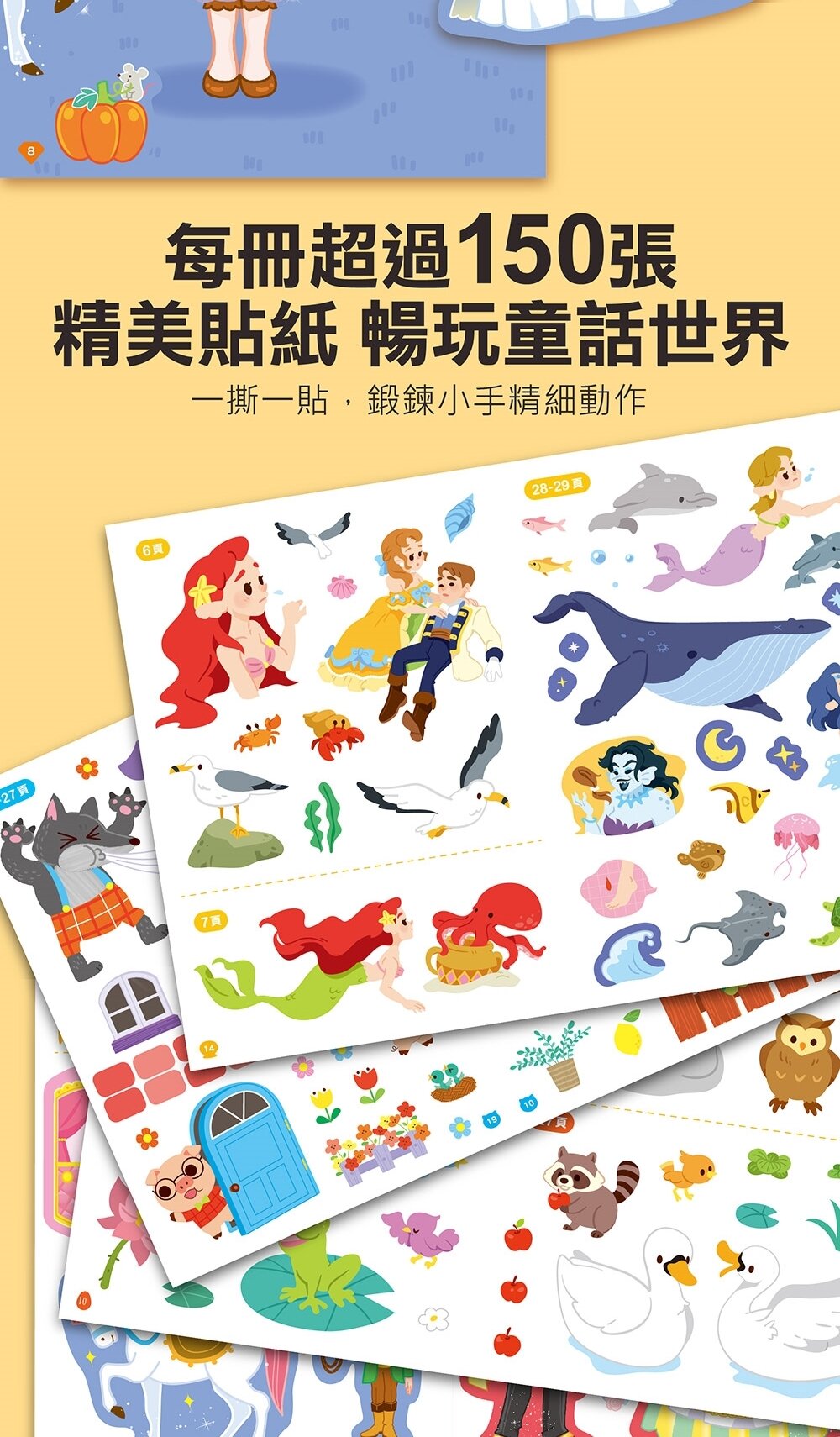 媽媽買 經典童話遊戲貼紙書 風車寶貝 FOOD超人 貼紙書 可重複貼 故事貼紙書-圖片-9