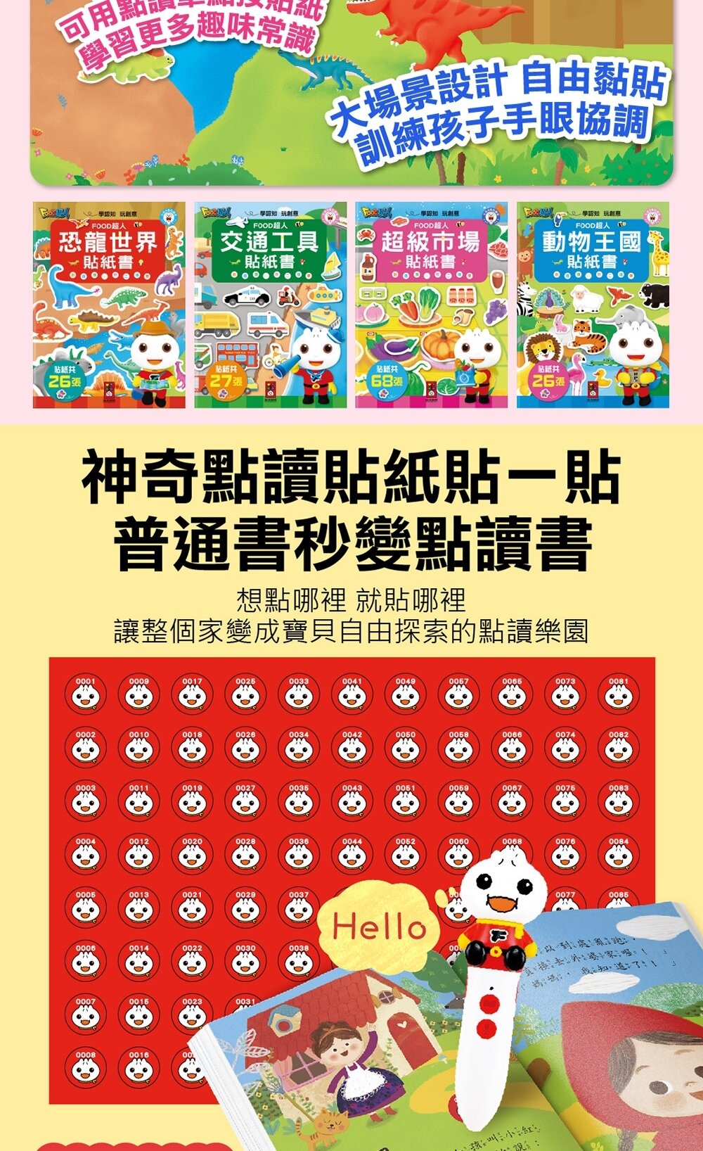 媽媽買 多重點讀 知識圖鑑百科52件組 風車寶貝 FOOD超人 點讀筆 知識百科-圖片-10