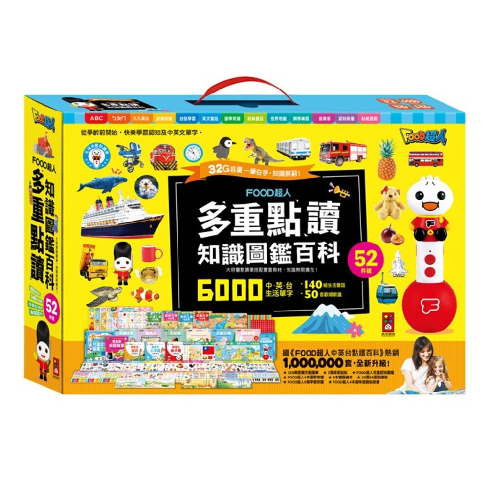 000722-媽媽買 多重點讀 知識圖鑑百科52件組 風車寶貝 FOOD超人 點讀筆 知識百科
