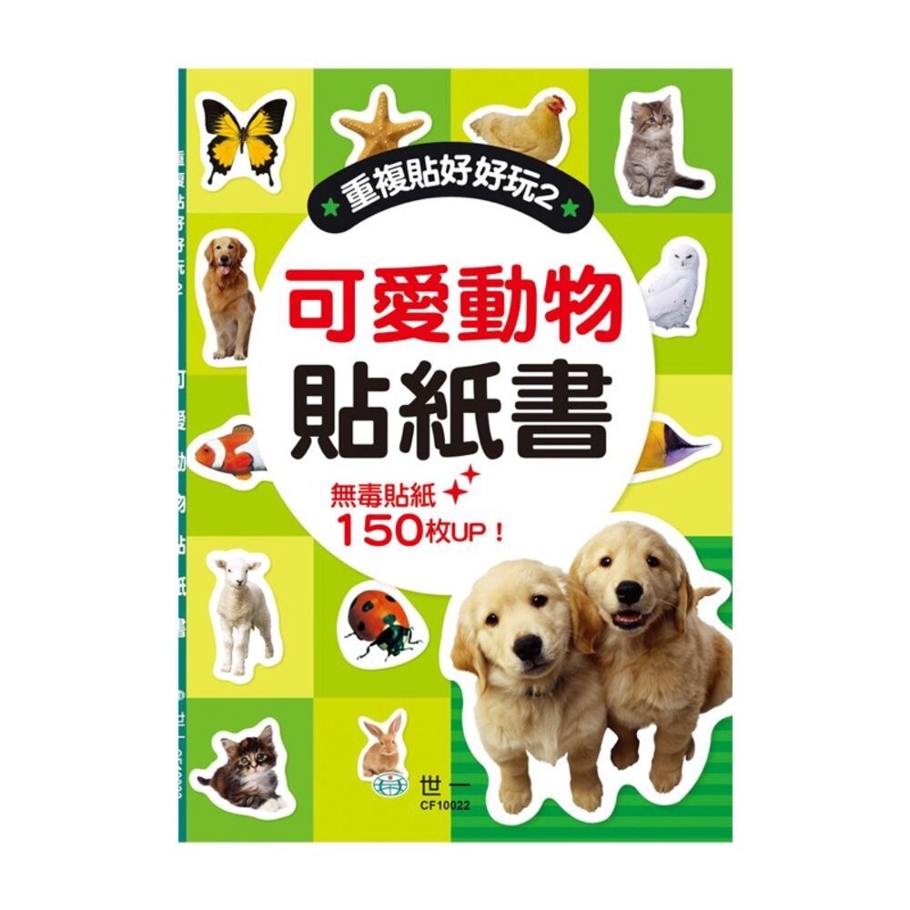 媽媽買 世一 貼紙書 貼紙遊戲 多次貼 手眼協調 專注力-圖片-1