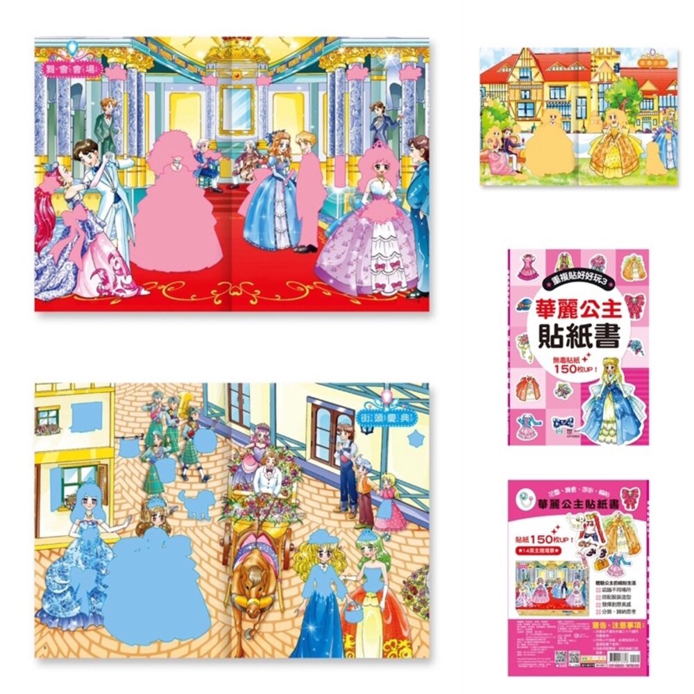 媽媽買 世一 貼紙書 貼紙遊戲 多次貼 手眼協調 專注力-圖片-4