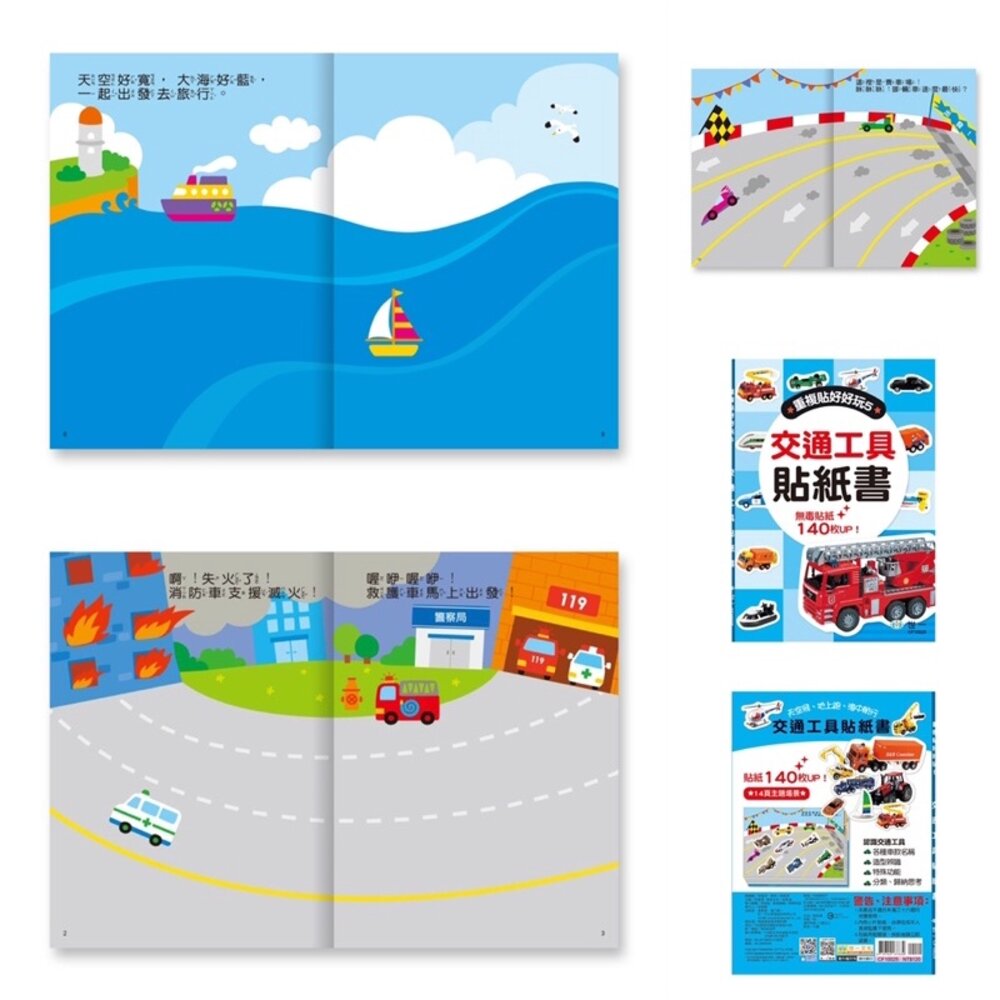 媽媽買 世一 貼紙書 貼紙遊戲 多次貼 手眼協調 專注力-圖片-6